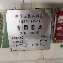 上海MQ13502米
无锡M2120
郑州仓库验货.