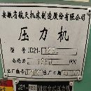 出售2013年安徽航天125吨冲床